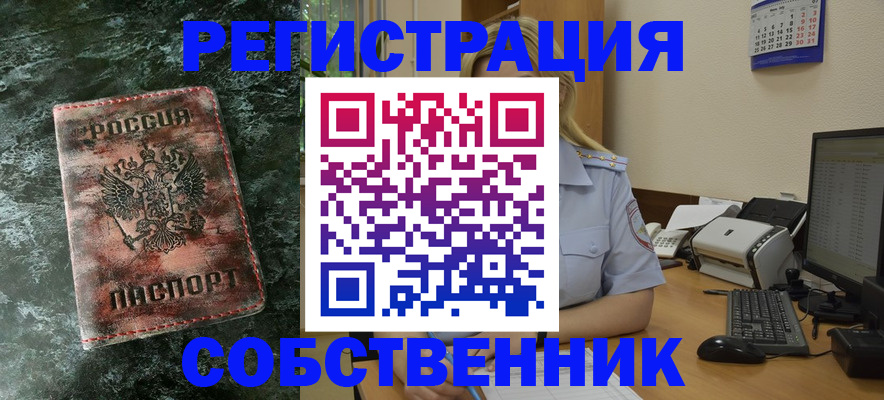 временная регистрация собственник в Навашино